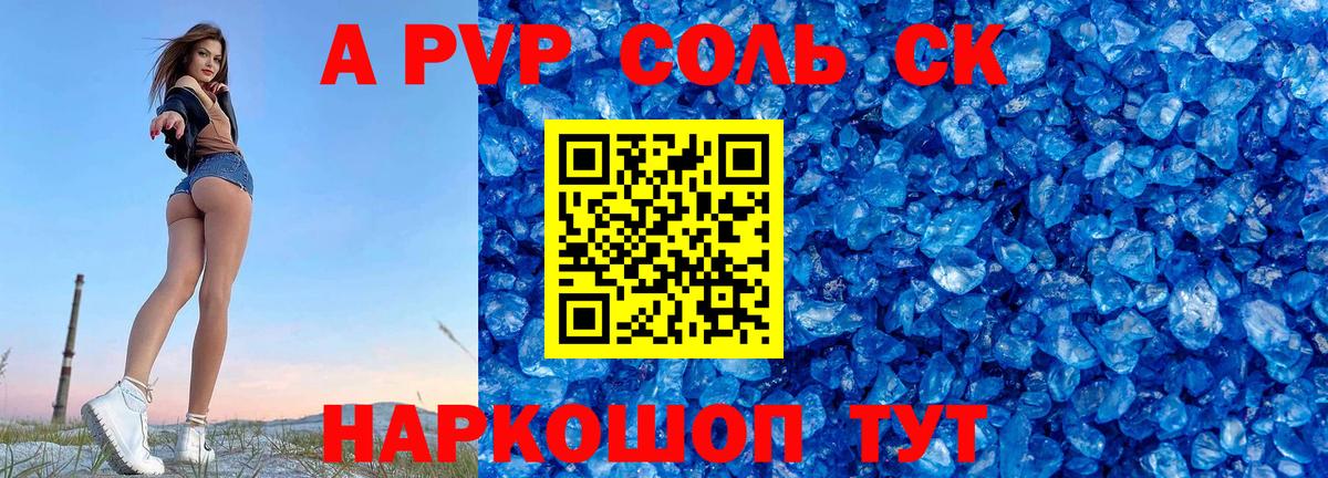 Alpha-PVP VHQ  Вход с VPN  APVP СК КРИС  Alfa_PVP СК КРИС  Солнечногорск 