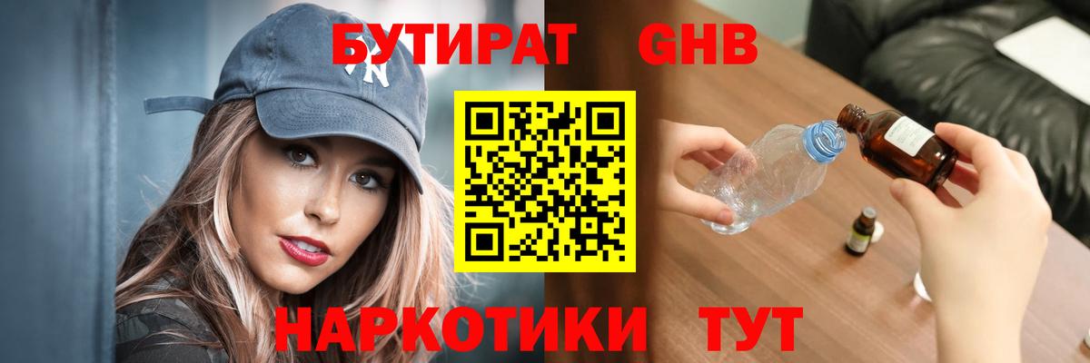 Солнечногорск  Бутират вода  Вход с VPN 