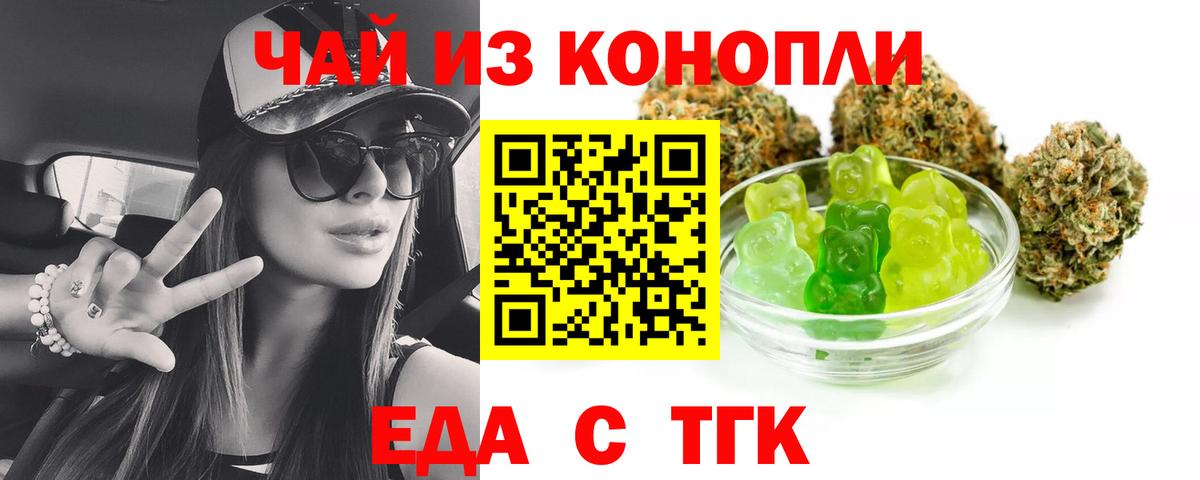 Еда ТГК марихуана  Вход с VPN  Солнечногорск 