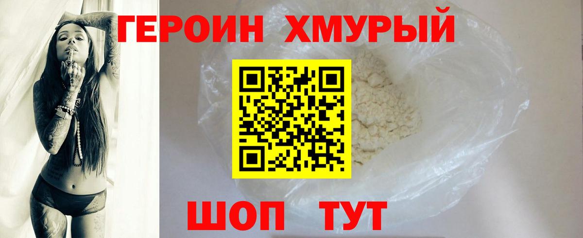 Солнечногорск  Героин хмурый  Героин  Вход с VPN 