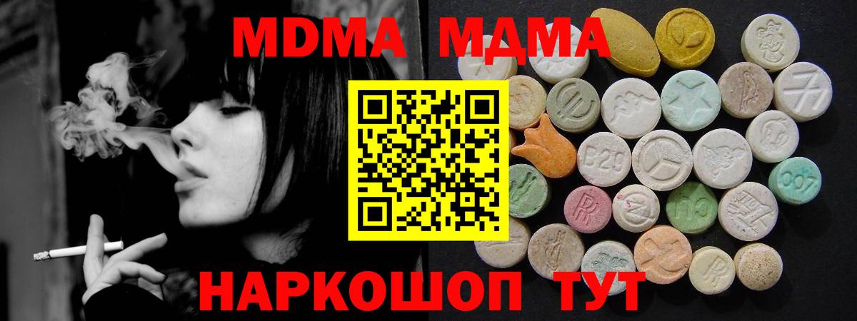 МДМА Molly Солнечногорск