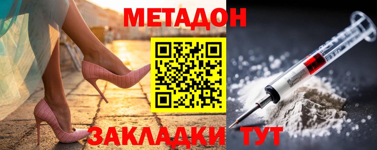 Метадон methadone Солнечногорск