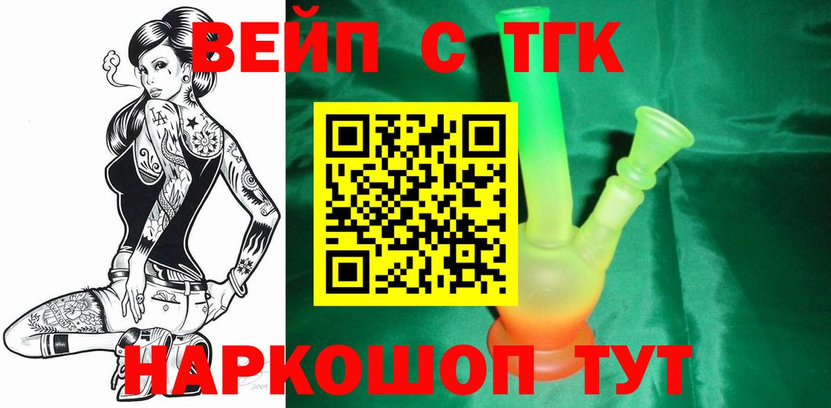 Солнечногорск  ТГК вейп  Вход с VPN 
